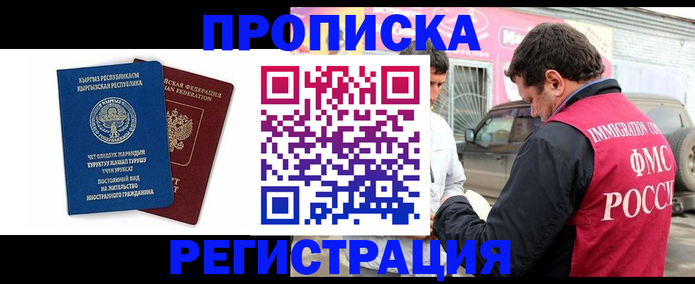 временная регистрация для всех в Щёлкино