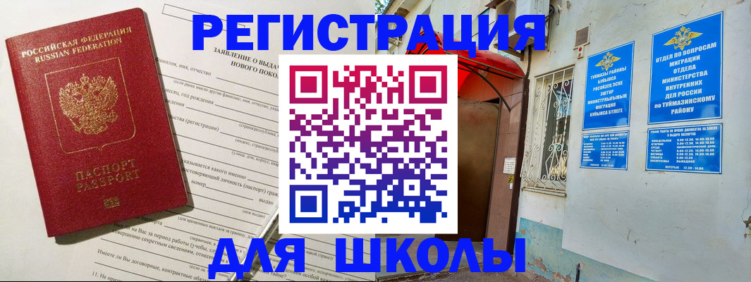 временная регистрация купить в Щёлкино