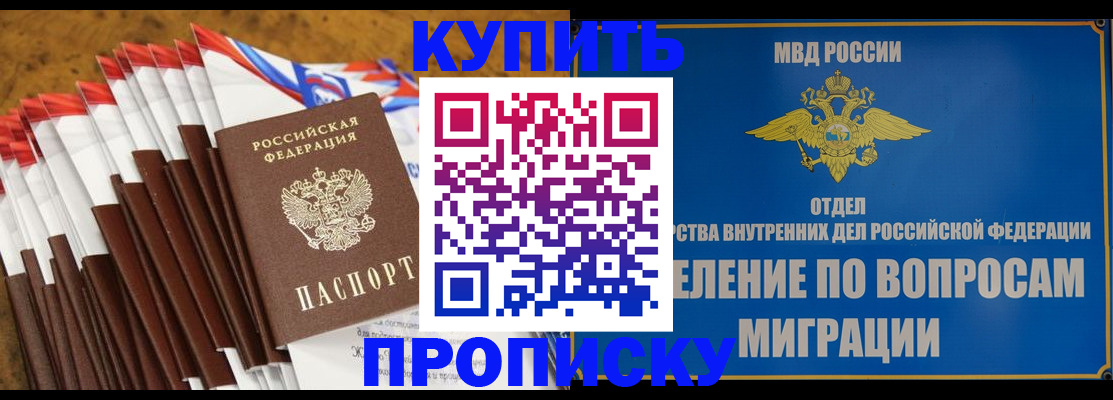 прописка для кредита в Щёлкино