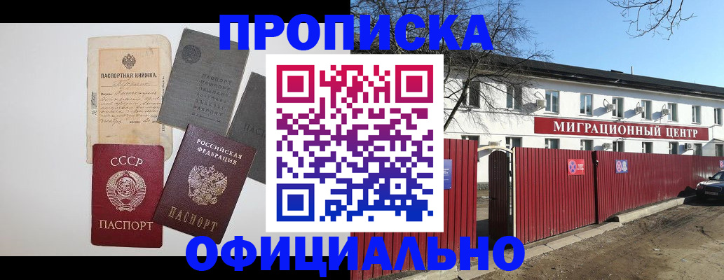 прописка паспорт в Щёлкино